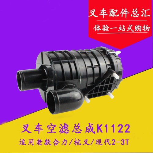 叉车空气滤芯总成 空气滤芯壳K1122适用合力杭叉龙工现代2-3吨