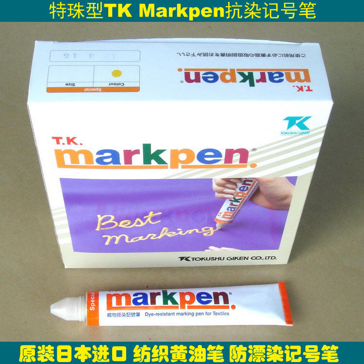 原装TK黄油笔 TK MarkPen记号笔 TK防染笔速干耐高温黄色油性笔