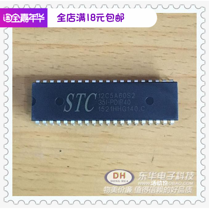 单片机原装STC12C5A60S2-35I-PDIP40 8051多串口IAP12C5A62S2