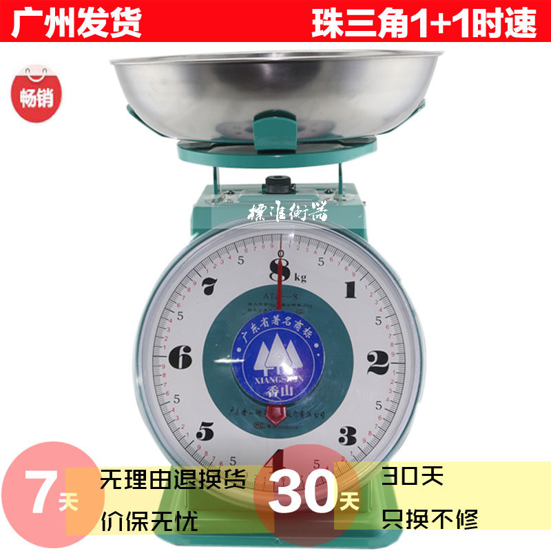 香山金叶金菊牌弹簧称8Kg10kg15kg20kg家用商用机械秤厨房称案秤