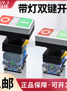 22MM双键双位LA38按钮开关启动停止自复位红绿带灯电源24/220V