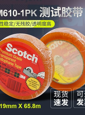 3M思高3M681高级透明百格测试胶带油墨附着力检测单面胶带工业版