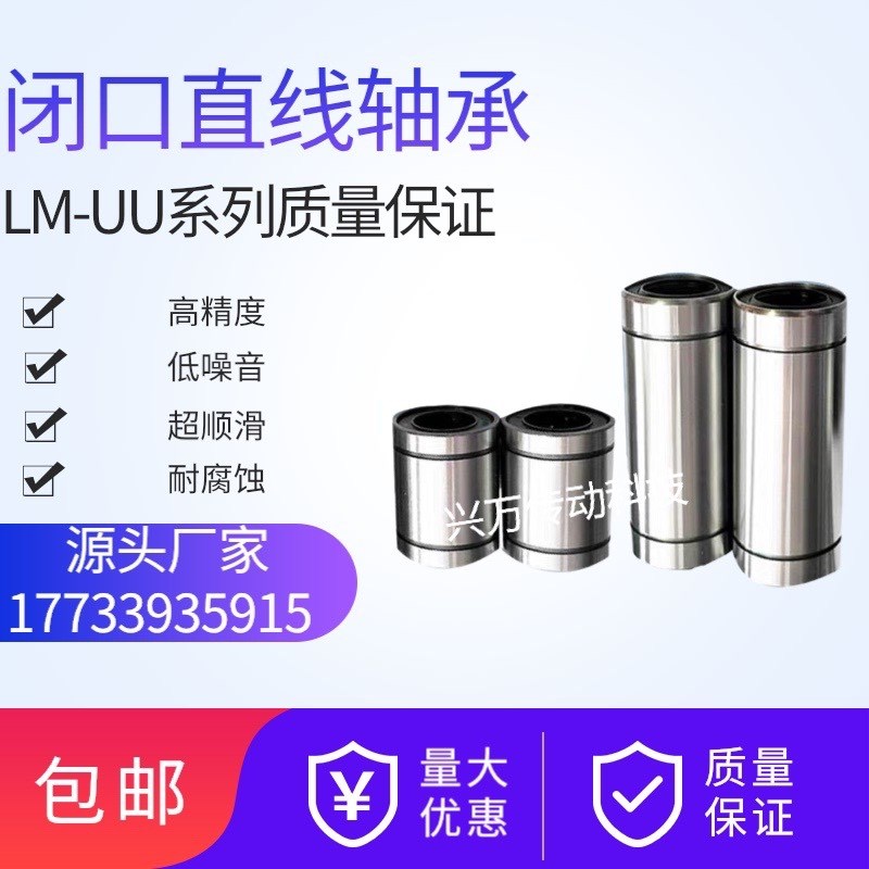LM直线轴承闭口滑动直线轴承LM12 16 20 25 30 35 40 50 60UU光轴