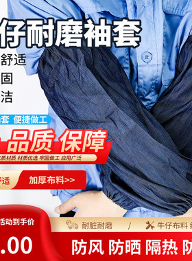 包邮耐脏技工毛线长款遮阳骑行防晒男厨房涤棉牛仔防水工作袖套