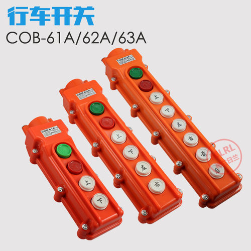 COB-61 62A 63A防水行车按钮开关盒 吊车起重机电动葫芦按钮开关