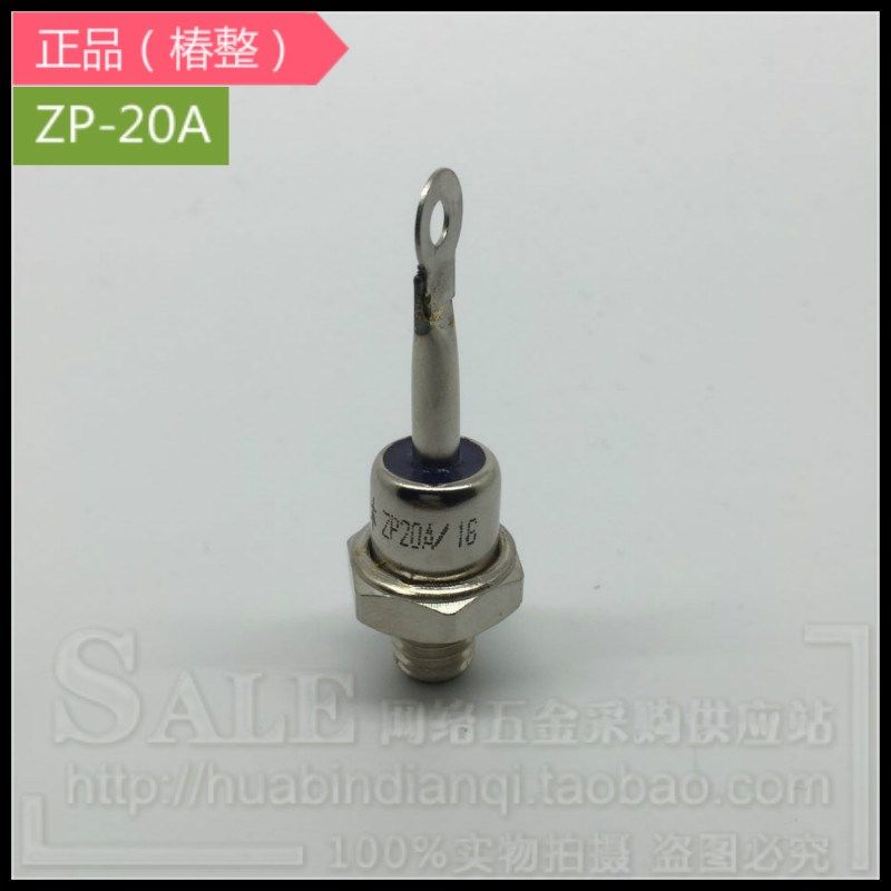 【优质正品椿整】ZP-20A 1600V 硅整流 整流器 整流管 螺旋形