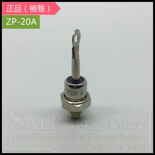 20A 整流管 优质正品 螺旋形 整流器 椿整 硅整流 1600V