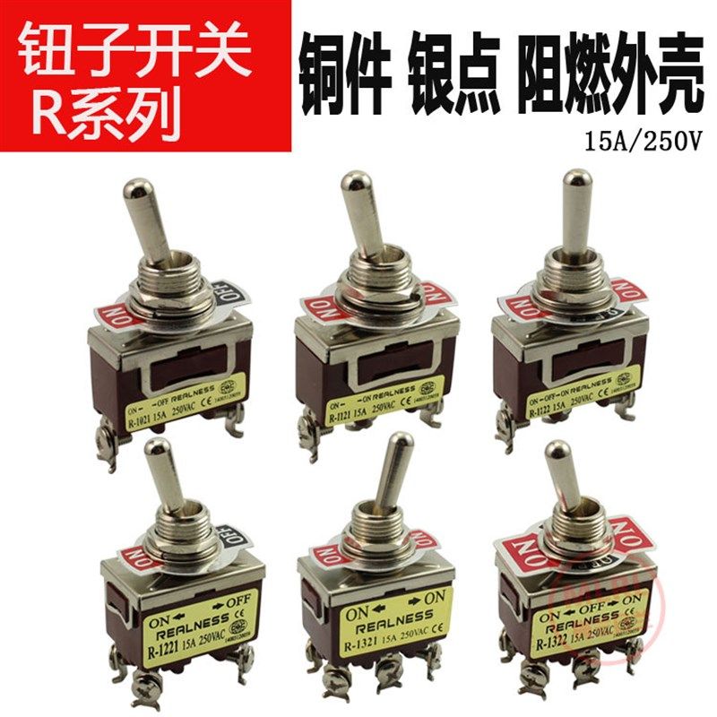 钮子开关 摇臂开关R-1021/1322/1321/6脚2档/3档拨动电源开关银点
