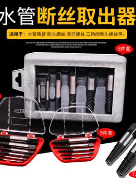 断头螺丝取出器修复滑丝滑牙取螺丝拆除工具断丝滑牙断螺丝取丝器
