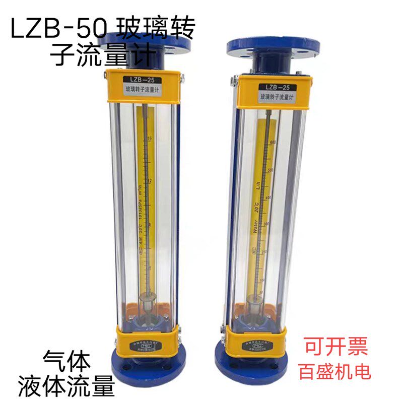 LZB-50泰州俊海水浮子玻璃转子流量计0.6-6M3/H气体16-160液体