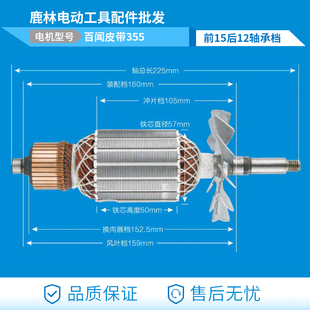 鹿林工具配件 百闻皮带355钢材机转子 百闻355切割机转子电机0180