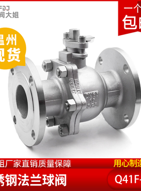 304不锈钢法兰球阀Q41F-16P走水高温蒸汽手动阀门dn50 80 100 150