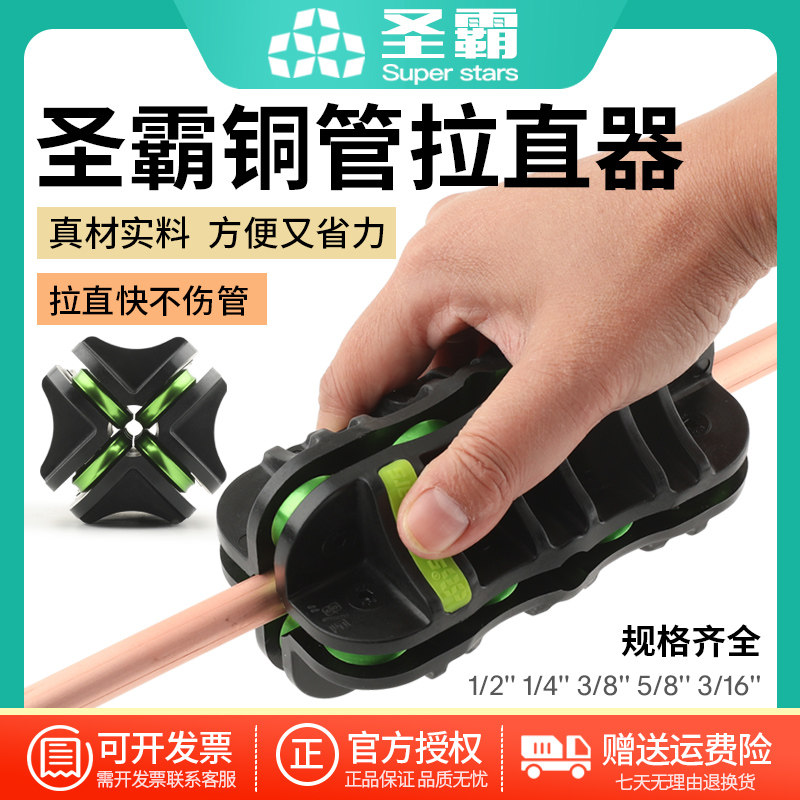 大圣铜管拉直器铜铝管修复调直神器6/10/12/16/19mm铜管拉直工具