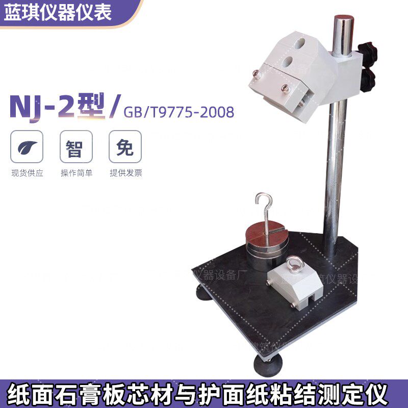 纸面石膏板芯材与护面纸粘结测定仪粘结仪强度试验仪NJ-2