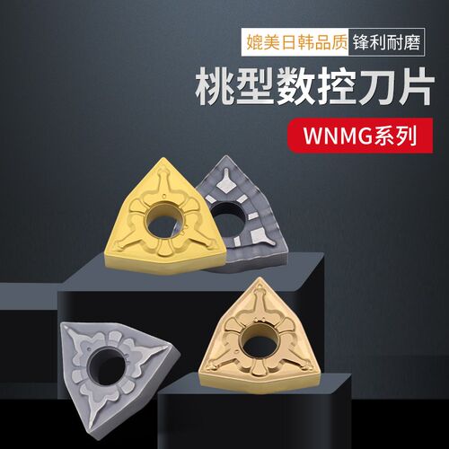 正品高硬进口涂层桃型数控刀片WNMG080404 08-TM车床不锈钢用刀头