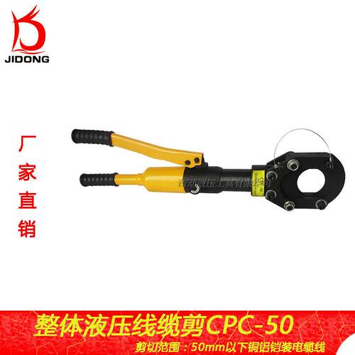 液压剪 整体式液压电缆剪CPC-52B(快速)电缆剪切 高效 耐用安全
