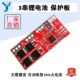 3串聚合物锂电池保护板30A电流无需激活自动恢复10.8V11.1V12.6V