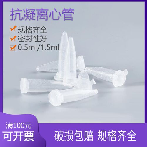 抗凝离心管 1.5ml 子弹头 EDTA-K2 抗凝管血常规血球分析用实验