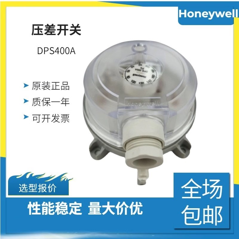 全新正品霍尼韦尔DPS400A 200A 1000A 2500A空气气体差压压差开关
