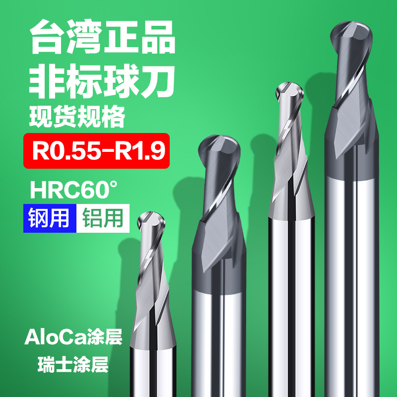 非标铝合金球刀 R0.5 0.55 0.6 0.65 0.7 0.75 0.8 0.85 0.9 1.0