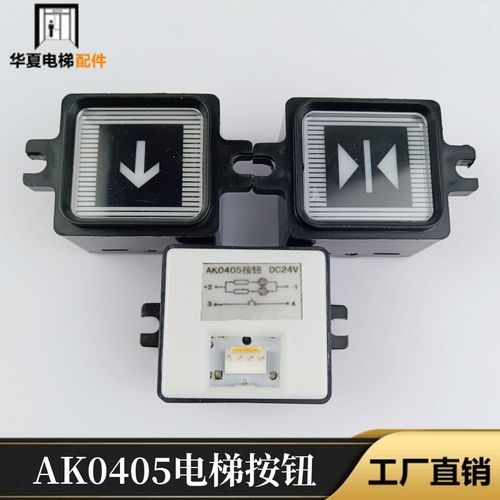 电梯配件/珠江富士/AK0405按钮/AK0405B/MTD/TA118/VF-43/KS-3538