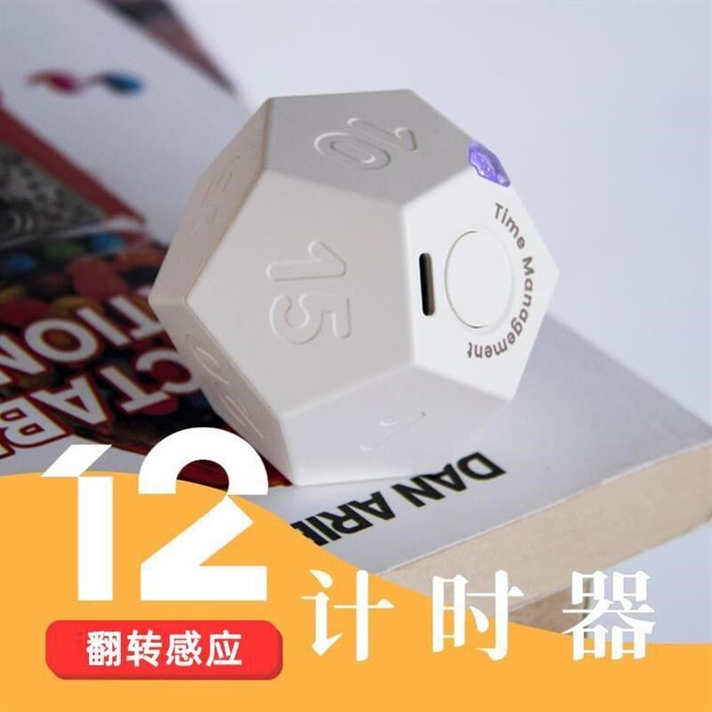电子重力专用翻转12定时器学生面体儿童学习感应厨房提醒器计时器