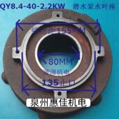 2.2油浸泵水叶座泵壳老式 40米泵体 潜水泵QY8.4 40米泵盖充油式