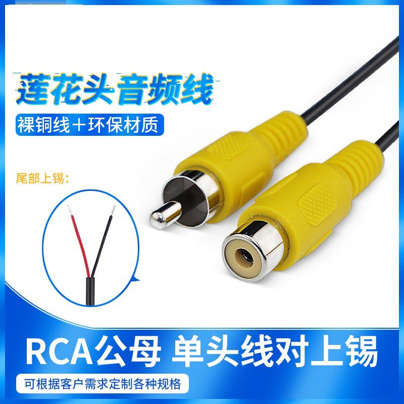 导航线RCA线公母头单头 AV音频信号卫星箱喇叭莲花头咪头延长线