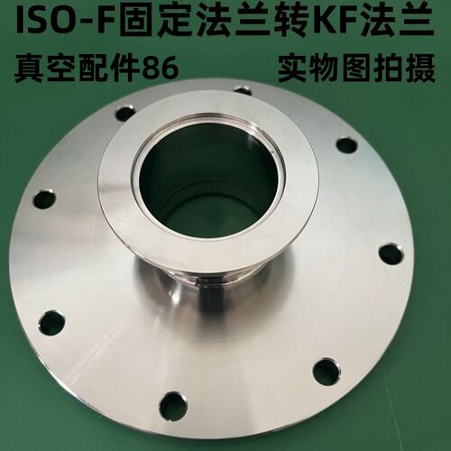 ISO转KF变径法兰 ISO-F变KF转接 ISO变KF过度法兰ISO100-F转KF40