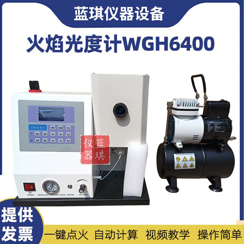 火焰光度计 WGH6400实验室钾钠锂土肥水泥智能多功能原子吸收分光