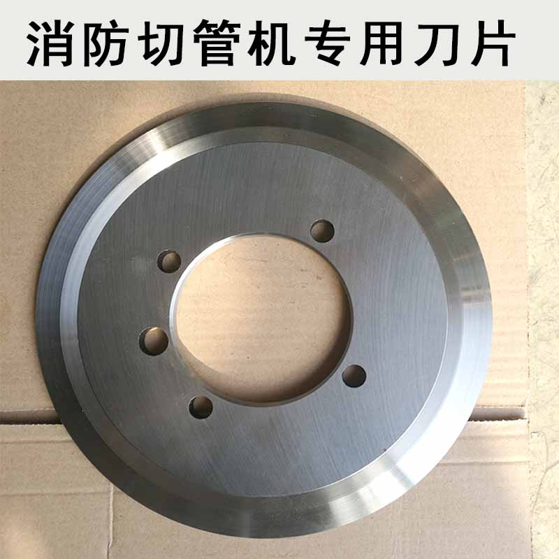 219型消防镀锌管切管机刀片 截管机割刀片 切管机配件 包邮