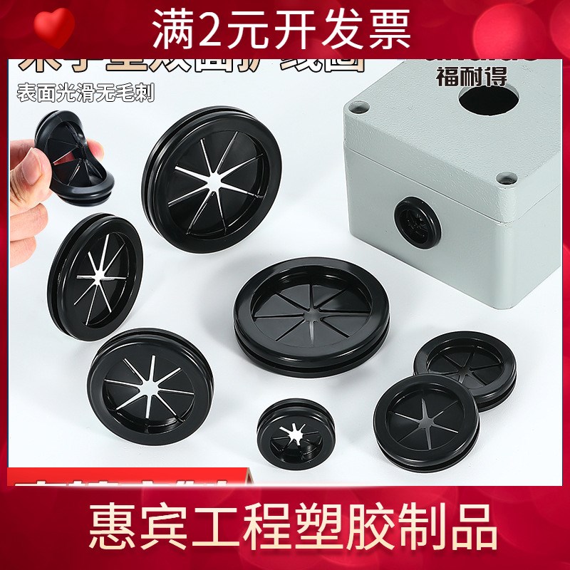 环保双面护线圈米字型护线环配电箱密封过线圈机箱橡胶圈出线环