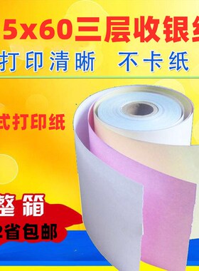 75X60收银纸三层无碳76mm打印纸双层超市小票75*60单层100卷包邮