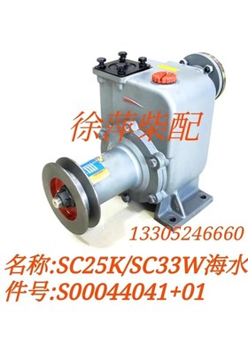 S00044041+01海水泵上柴SC33W/SC25K柴油机专用水泵上柴6180配件