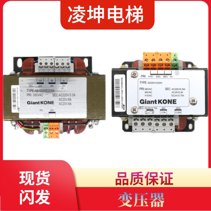 AB1000VE20AN巨人通力控制变压器GK30100301V045 GK30100301V046