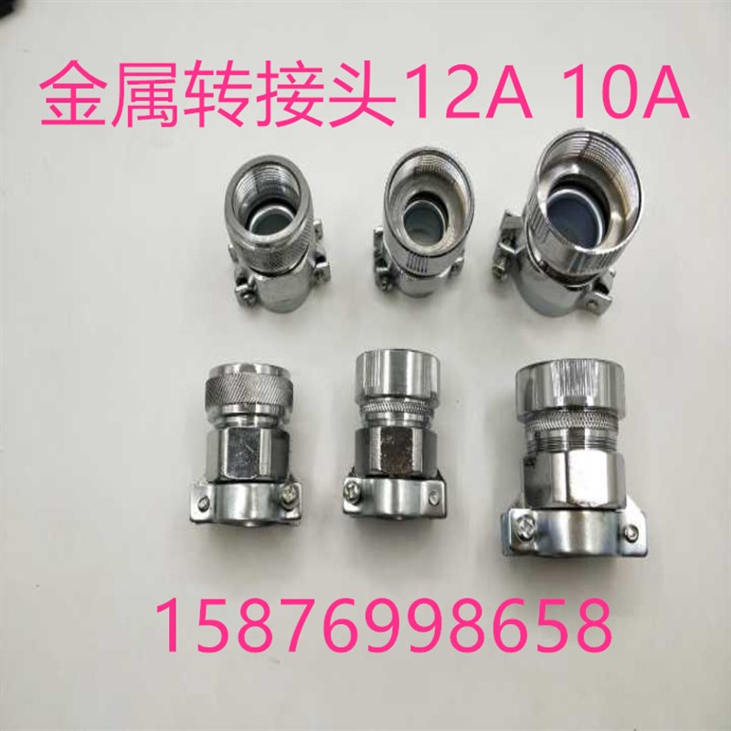 MS3108A20-29S航空插头 金属编织管转接头12A 16A 四轴线转接头