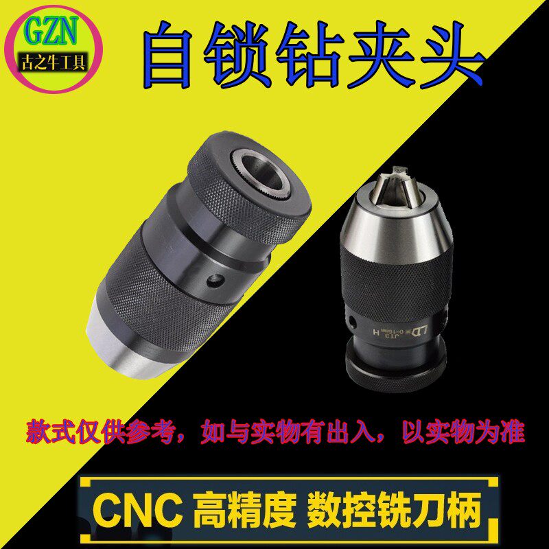 自紧式钻夹头 0.5-6 0-10 1-13 B16 1-16 5-20 铣床钻床夹头重型