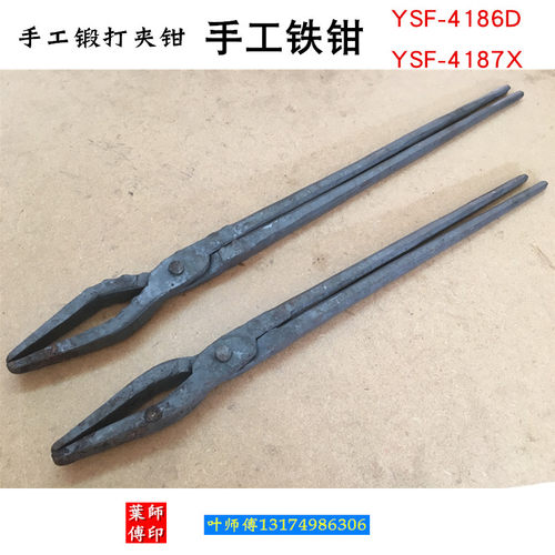 包邮铁匠钳子手工夹钳尖嘴铝锭圆口扁咀铁钳工业钳溶铝锭钳铁夹子