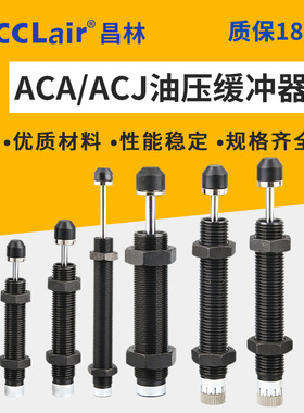 3350亚德客型2750油压缓冲器ACA1007-2,0806,1210,1412,1616,2020