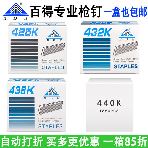 BDE百得码钉425K 432K 438K 440K气动枪钉家具K钉木工U型钉包邮