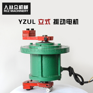 YZULL-10-2高频振动电机立式380V三相电动机防护型振动马达可定制