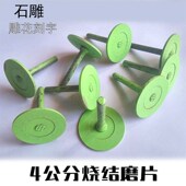 石材石雕加工工具 烧结金刚石直磨片 4公分带柄电磨雕刻切割磨片