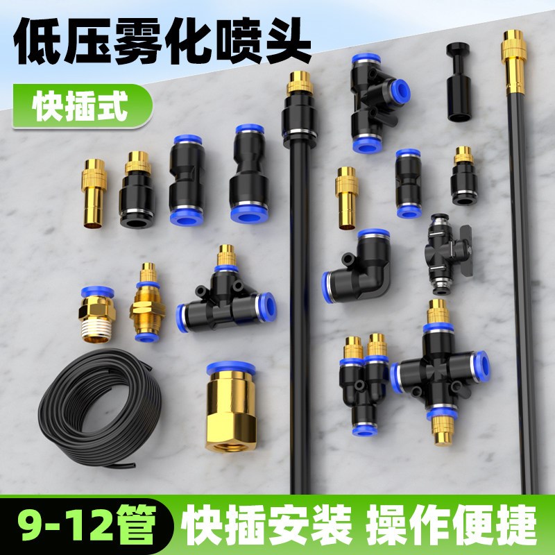 喷雾喷头工地围挡喷淋除尘屋顶降温设备高压雾化细雾配件喷灌接头图片