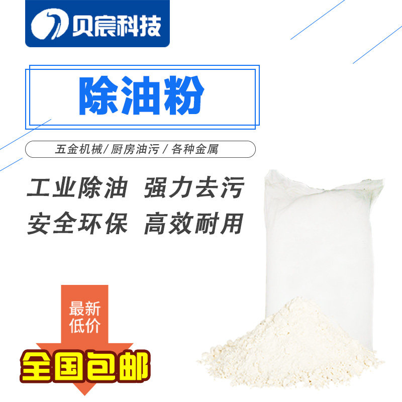 工业除油粉强力金属脱脂剂地板厨房清洗机械钢铁积碳重去油污粉状