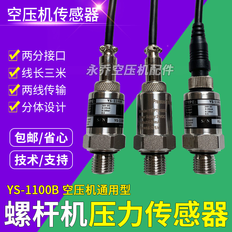 螺杆式空压机通用压力传感器 2分牙 4-20mA压力变送器 0-1.6MPa