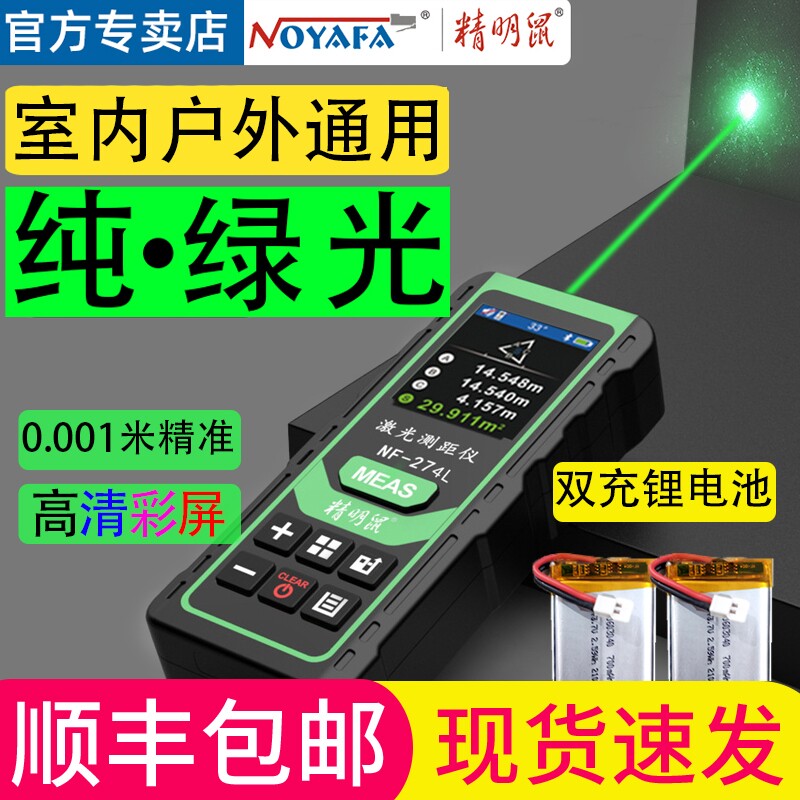 激光测距离仪绿光持绿距仪室内户外红外线量房仪电子尺高精度蓝牙