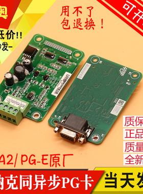 默纳克一体机PG卡同步原厂MCTC-PG-E变频器异步MCTC-PG-A2分频卡