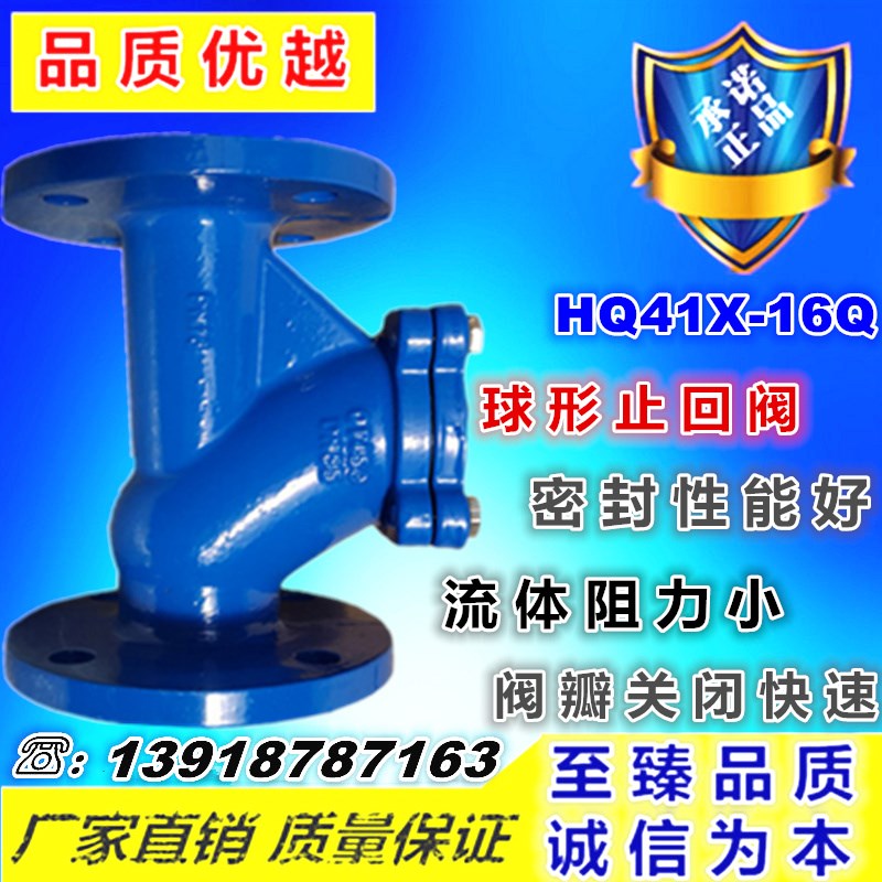 HQ41X-16Q 球形法兰止回阀 污水滑道滚球式单向逆止阀 DN50-DN300