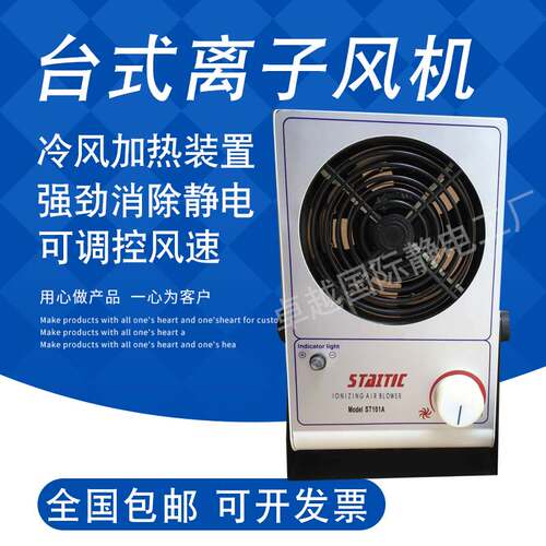 史帝克ST101A单头离子风机风扇PC静电离子吹风机 斯莱德SL001台式