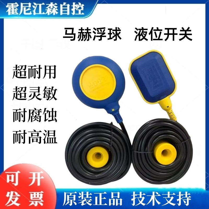 正品马赫电缆式MAC-3/KEY-3/5/10米液位浮球水位开关控制器方形圆